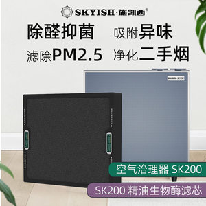 施凯西SK200空气净化器FCB精油替换滤芯家用除甲醛烟味去异味雾霾