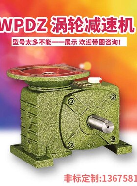 新款蜗轮蜗杆减速机变速箱WPDZ立式法兰牙箱全铜涡轮轴齿轮80速比