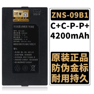 ZNS-09B1智能门锁锂电池指纹锁电池专用可充电聚合物锂离子电池组