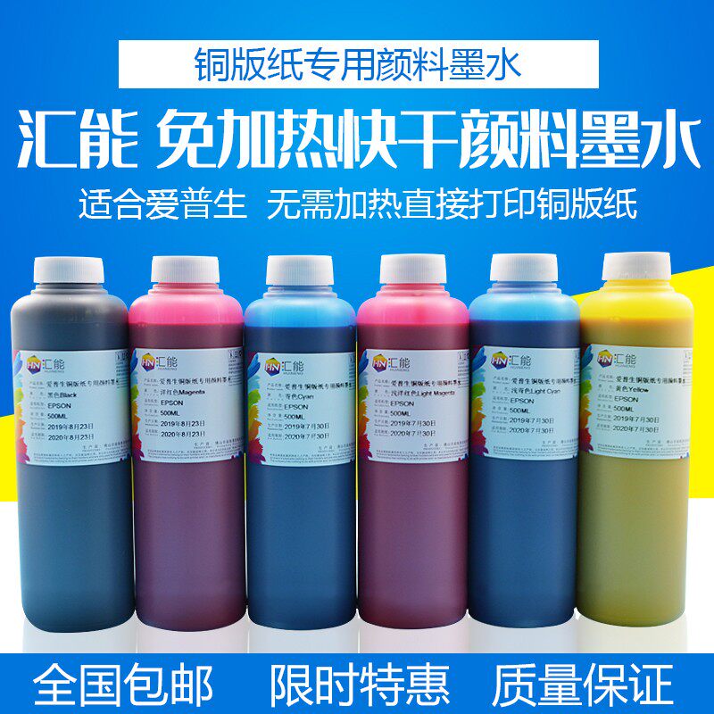 汇能 免加热快干颜料墨水爱普生330 1390 T50 打印机连供六色墨水