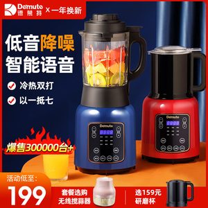 德慕特破壁机家用静音变频全自动加热豆浆机榨汁机多功能料理机