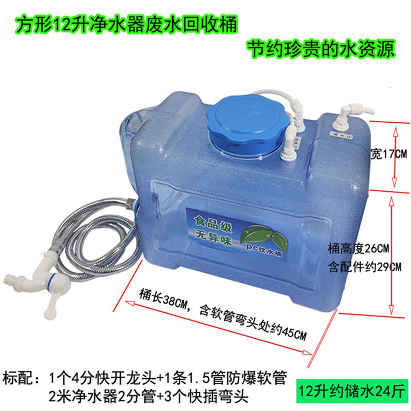 净水器RO机废水回收储水桶纯水机2分管方形废水回收带软管龙头桶