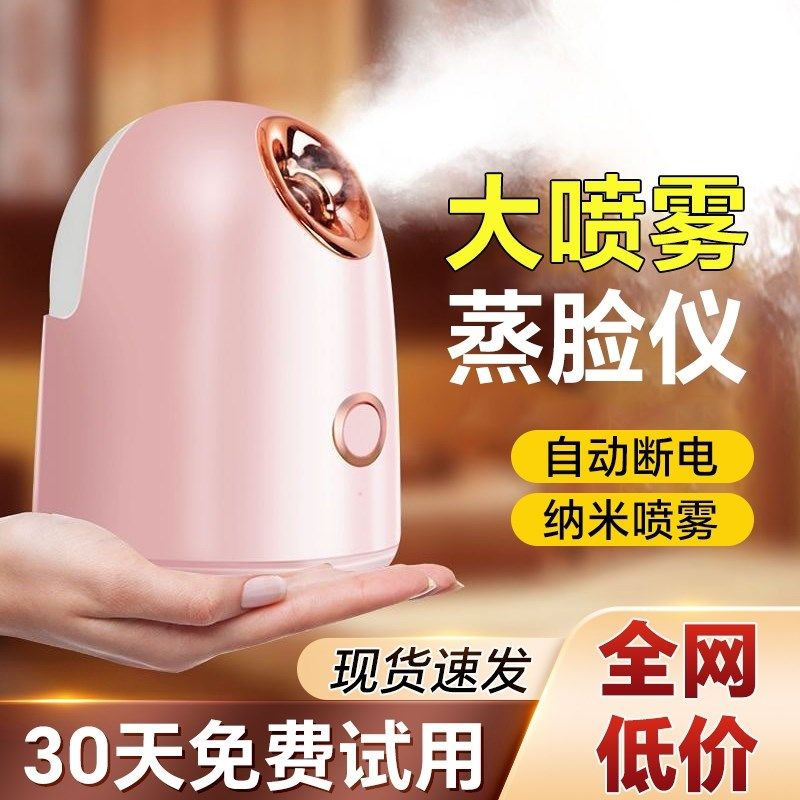 蒸脸仪冷热蒸脸器热喷补水仪加湿器脸部蒸汽美容仪喷雾器补水家用