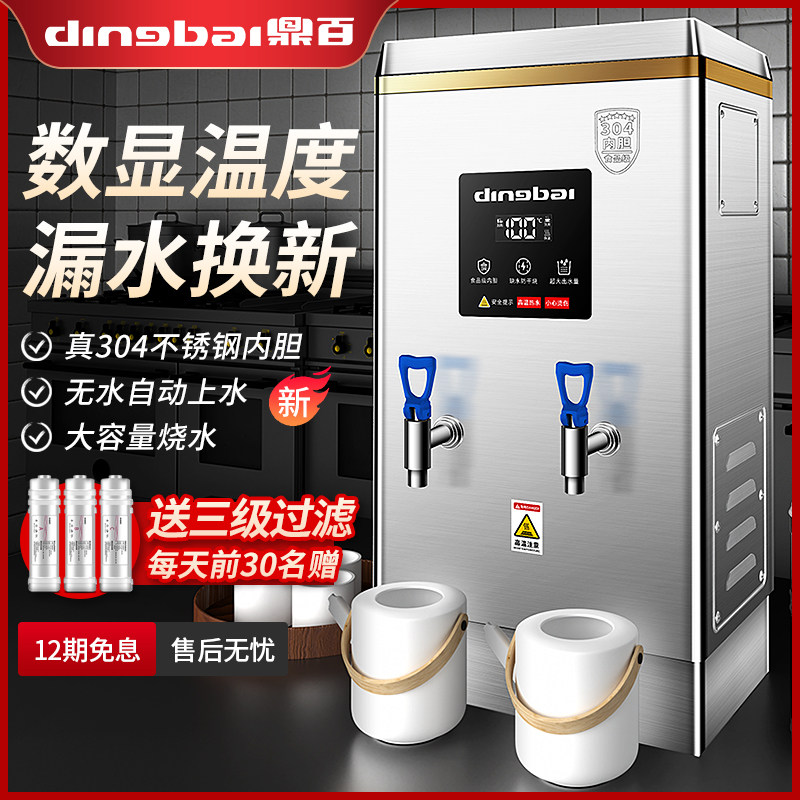 鼎百开水机商用大容量数显开水器饭店不锈钢开水桶电热烧水热水炉