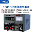 奥玖王1505TD直流稳压电源表 手机维修15V5A带短路修复烧机电源