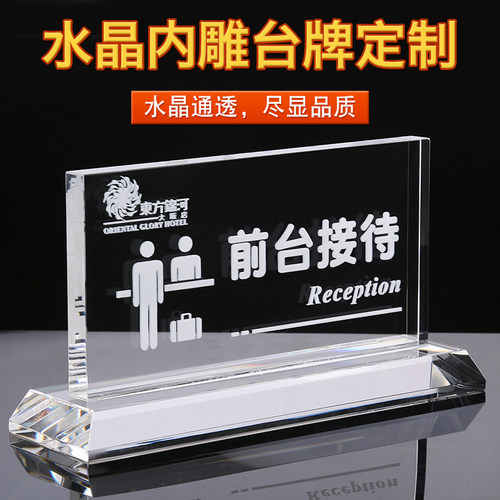 定制水晶收银台酒店宾馆前台接待服务大堂经理指示牌台牌桌牌台签