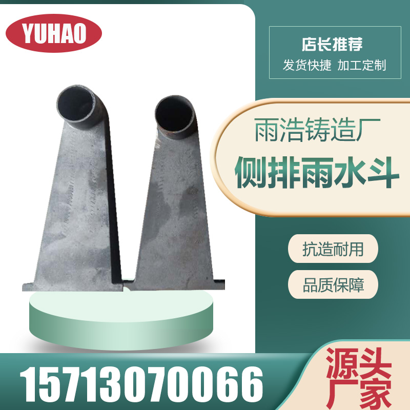 铸铁侧排雨水斗 24女儿墙落水斗圆口方口 侧入式雨水口侧排地漏