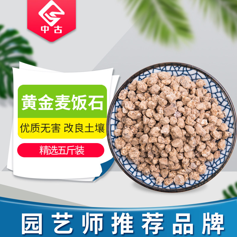 中古大包装黄金软麦饭石铺面石多肉颗粒土拌调土营养花土5斤包邮