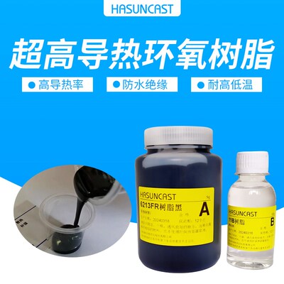 Hasuncast环氧树脂灌封胶 6213FR双组份超高绝缘导热阻燃粘接硬胶