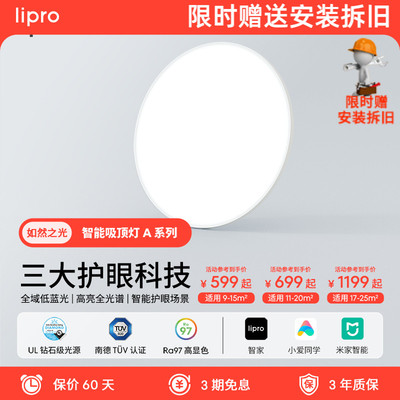 lipro 客厅灯吸顶灯现代简约大气灯具全屋套餐主灯圆灯新款灯A系