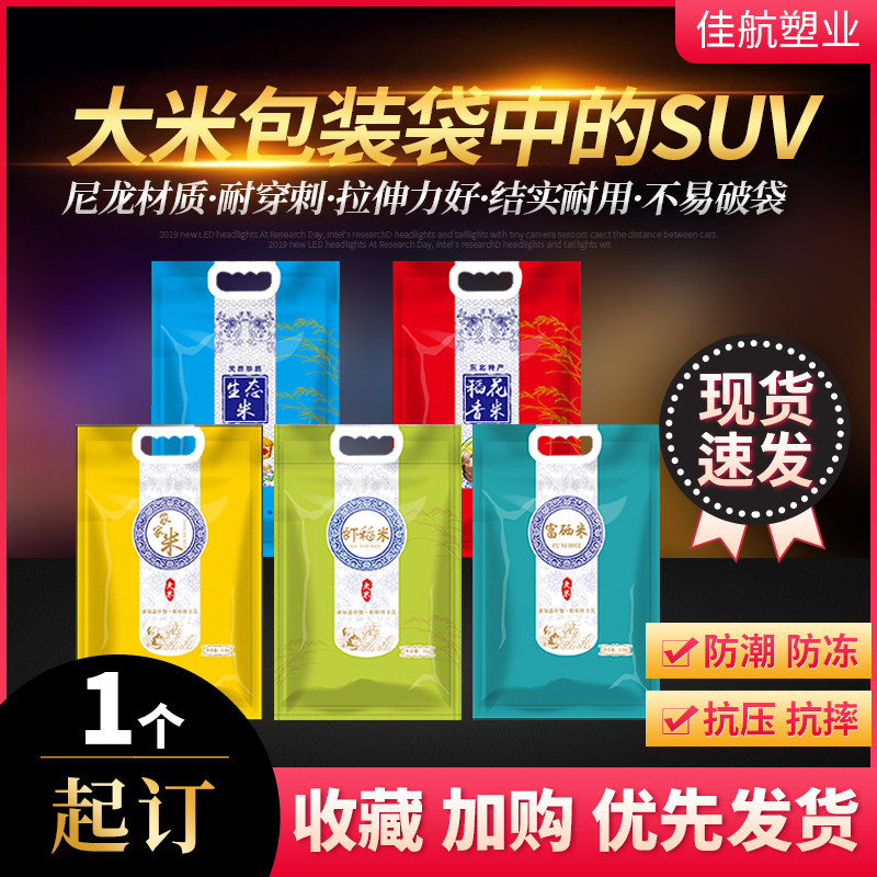 定制大米包装袋5kg大米真空包装袋5斤手提塑料真空袋通版大米袋子