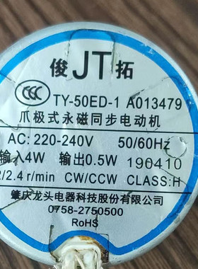 俊拓同步电机TY-E50ED-1利仁烧烤机配件烤串机KL-J120/J121配件
