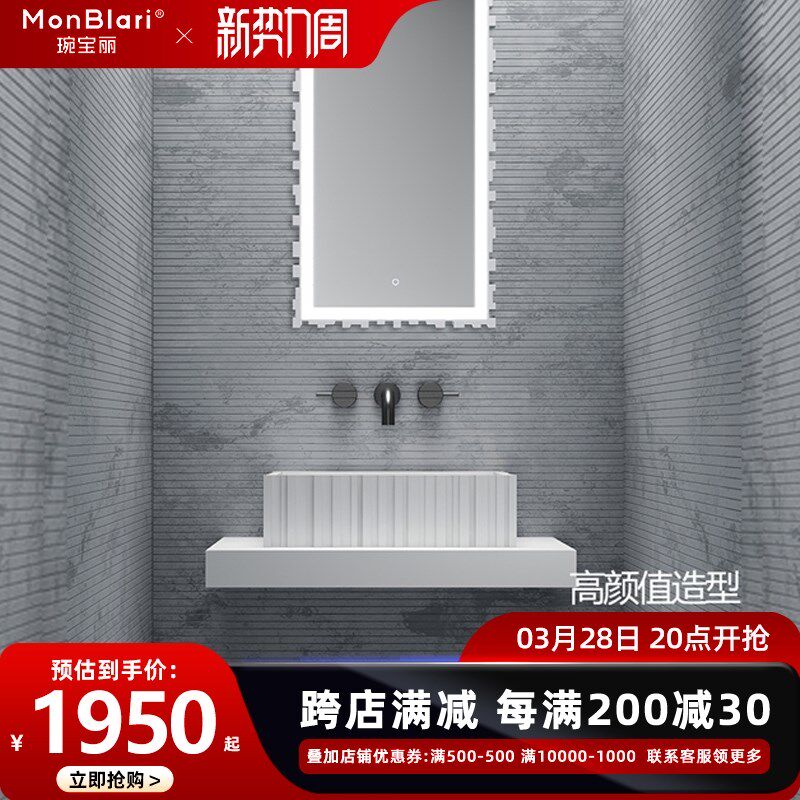 MonBLari琬宝丽独立家用轻奢人造石挂墙镜洗脸台上盆组合MR-A8859