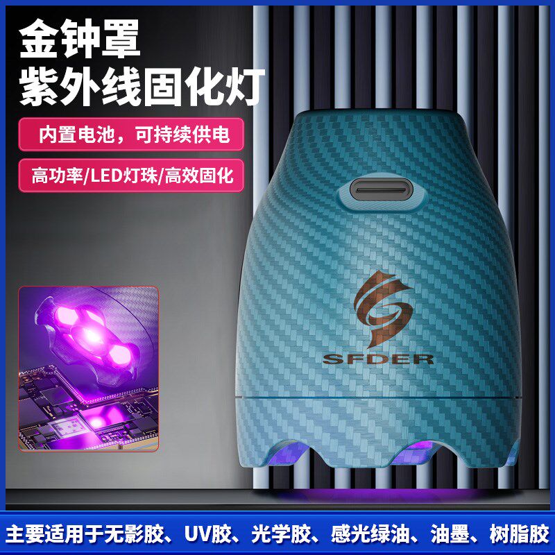 金钟罩紫外线固化灯紫光灯365nm荧光剂检测灯笔面膜荧光UV绿油灯