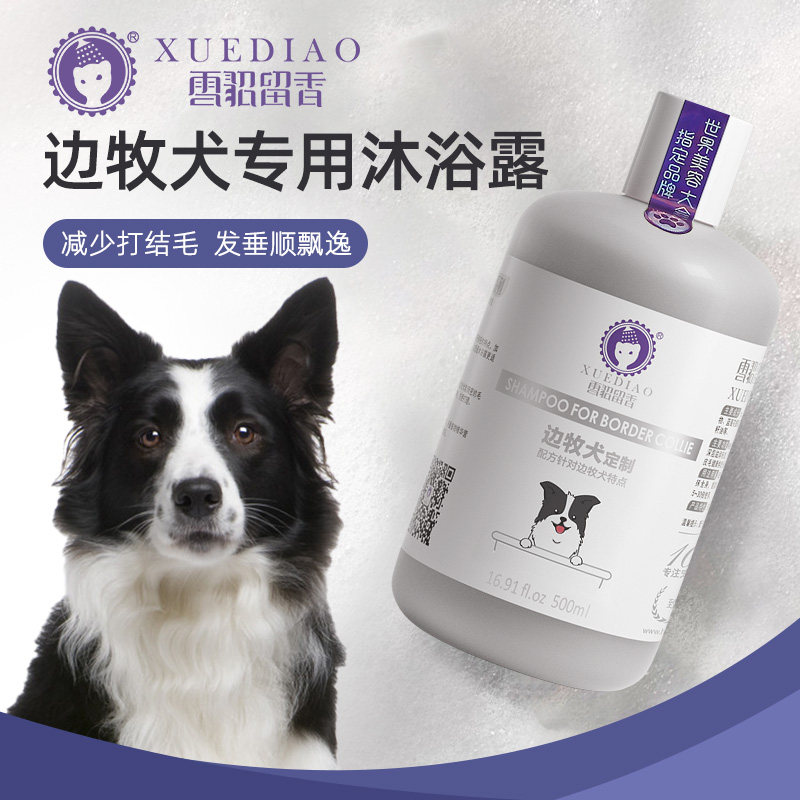 雪貂边境牧羊犬狗狗沐浴露边牧专用杀菌除臭止痒宠物洗澡用品香波