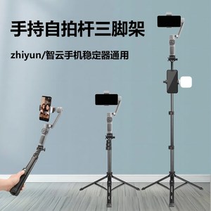 智云稳定器专用手持自拍杆三脚架智云q3稳定器smooth 5s 智云Q4 X