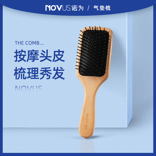 诺为按摩梳气垫梳子家用直发梳卷发梳 NOVUS