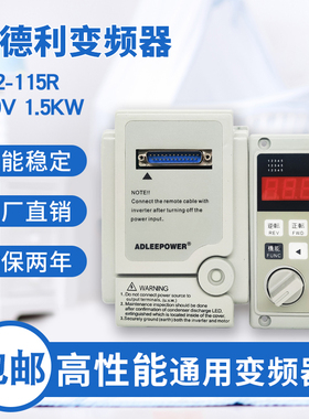 ADLEEPOWER爱德利220V1.5kw变频器AS2-115R电机马达调速器AS2-IPM