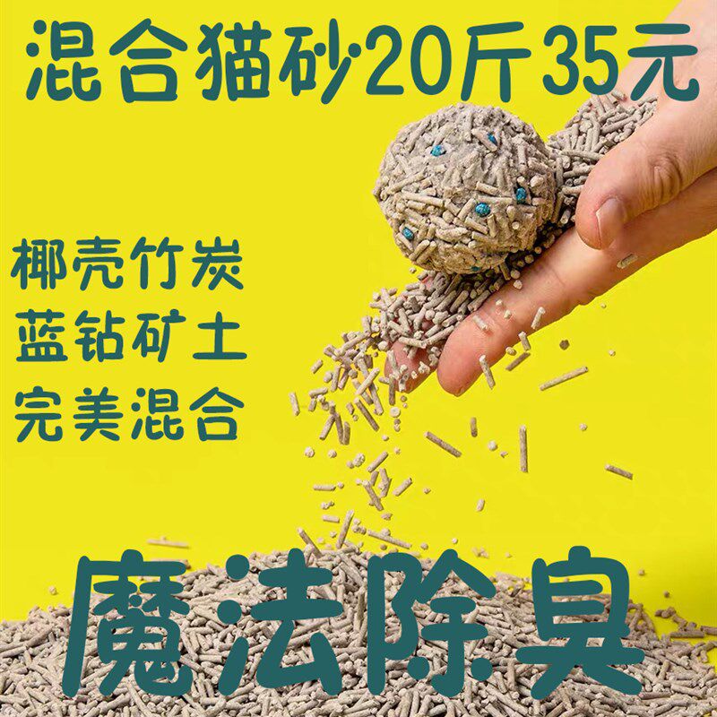 20斤猫舍混砂竹炭豆腐混合猫砂除臭结团吸水无尘钠基膨润土包邮40