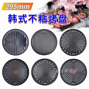 韩式圆形烤盘麦饭石不粘涂层加厚漏油烤盘炭火烤肉铝合金烧烤篦子