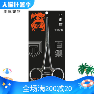 百集不锈钢止血钳直头弯头钳宠物拔毛钳血管钳持针器/钳拔罐钓鱼