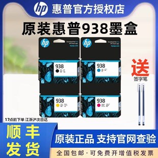 pro 938原装 9130 9120 9110b jet 适用惠普office 墨盒 惠普