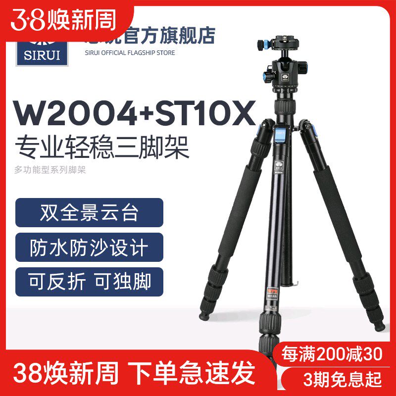 思锐W2004 ST10X三脚架 单反相机便携铝合金支架 摄影摄像专业三