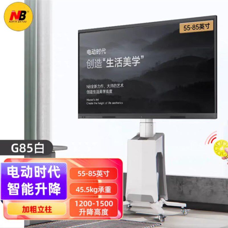 NB G85电视支架落地挂架可移动推车视频会议一体机电动升降支架