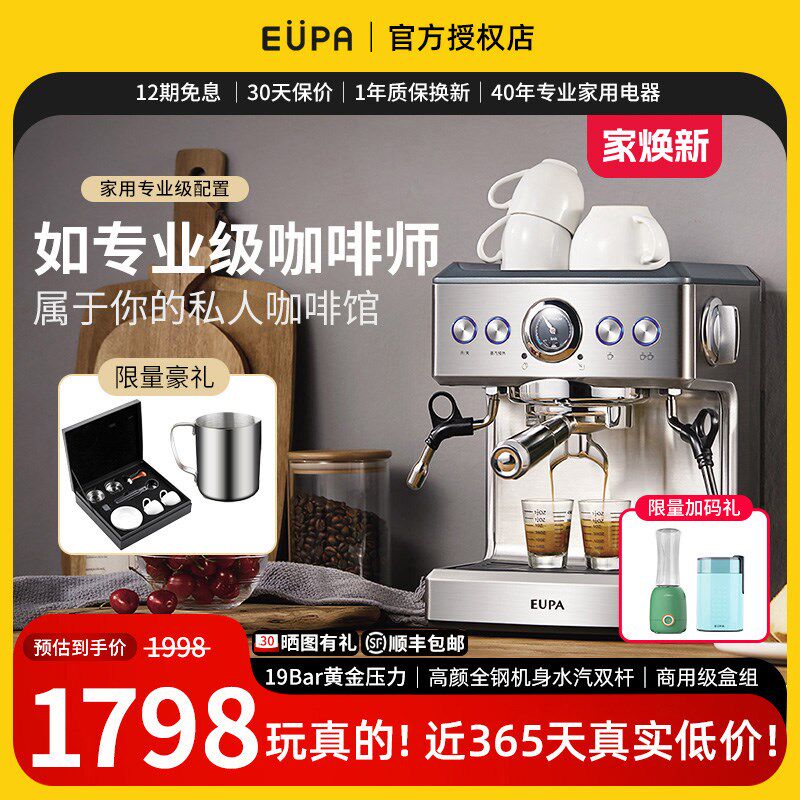 【大师专业级配置】EUPA灿坤咖啡机全家用半自动意式商用级泵1858