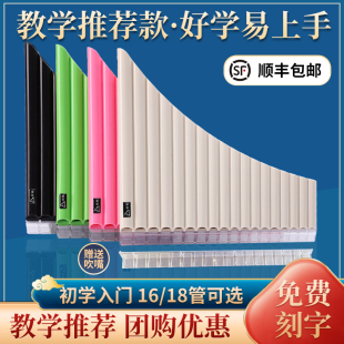 排笛排箫16管18管双排树脂塑料乐器初学者移动双吹嘴排箫学生C/G