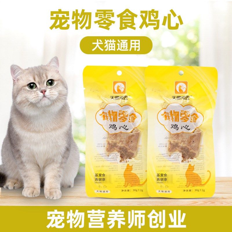 蒸煮鸡心狗狗猫咪零食蒸煮水煮鸡心肉30g/袋宠物专用鸡心白肉罐头