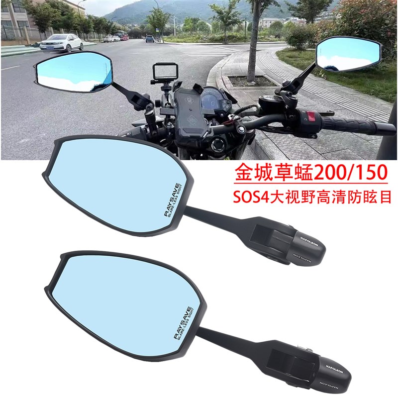 适用金城草蜢200/150/JC200T-7-6欧宝路 改装铝合金后视镜反光镜