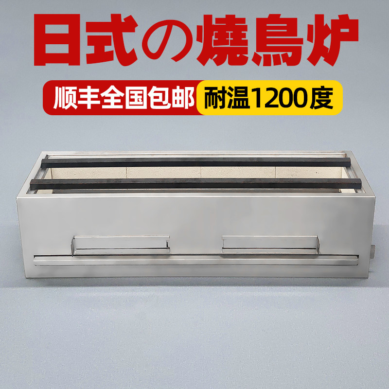 日式烧鸟炉商用设备日料耐火木炭烤炉炭火烧鸟不锈钢烤羊肉烧烤炉