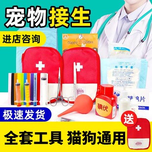 宠物狗狗小猫咪怀孕期生产接生工具用品全套套装母猫待产包吸羊水