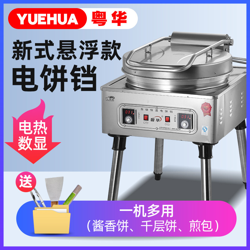 粤华1580型商用电饼铛煎饼机双面加热煎饼机大饼煎包电热酱香饼机