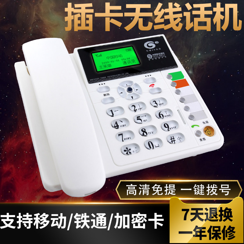 通则2818/2816无线座机移动联通插卡无线固话家用办公老人电话机