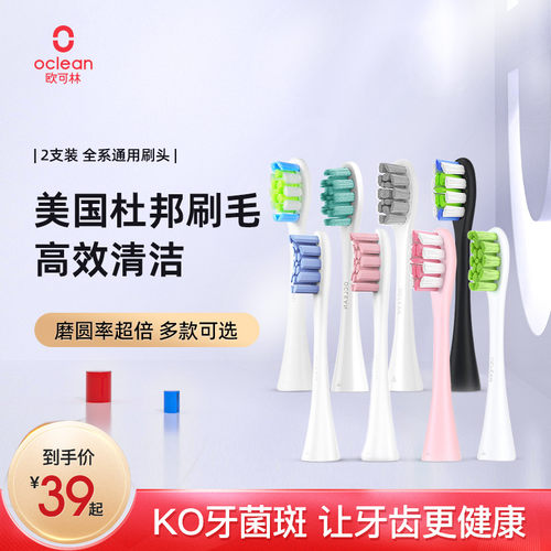 Oclean/欧可林电动牙刷头杜邦清洁护龈软毛可选通用1支2支替换装