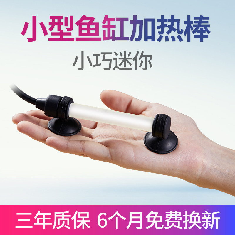 小型鱼缸迷你加热棒乌龟缸热带鱼自动恒温低水位加温器超短加热器