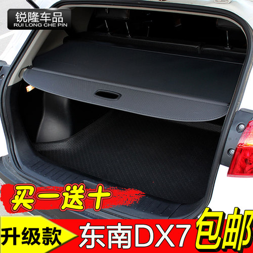 东南DX7星跃后备箱遮物帘隔板伸缩置物帘博朗电动手动门内饰改装