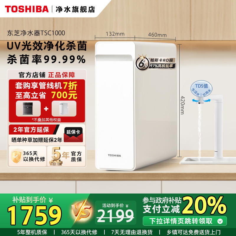 TOSHIBA/东芝净水器单品型号大全