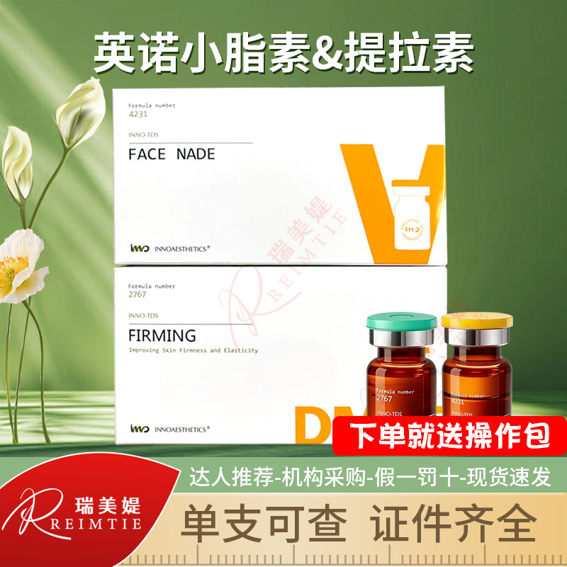 批文版英诺提拉素小脂素光耀瓶皮肤世家紧致提升水光精华旗舰店