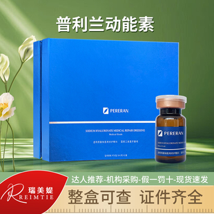 普丽兰动能素水光原液精华丽珠兰菲洛嘉丝丽源码可查