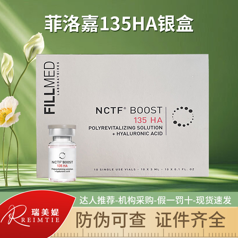 批文菲洛嘉银盒135水光针精华原液动能素青春艾*岚上瘾红防伪可查,医疗器械,伤口敷料,淘宝优惠券,粉丝福利购,淘宝优惠卷