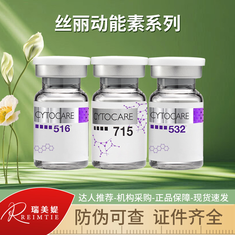 法国丝丽动能素715/640/532/516水光精华原液修护械字号居家水光