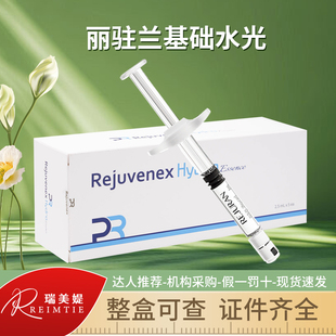 韩国丽珠兰水光针精华原液REJURAN丽驻兰补水保湿【防伪可查】