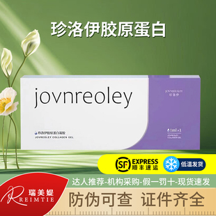 珍洛伊I型一型活性胶原蛋白凝胶