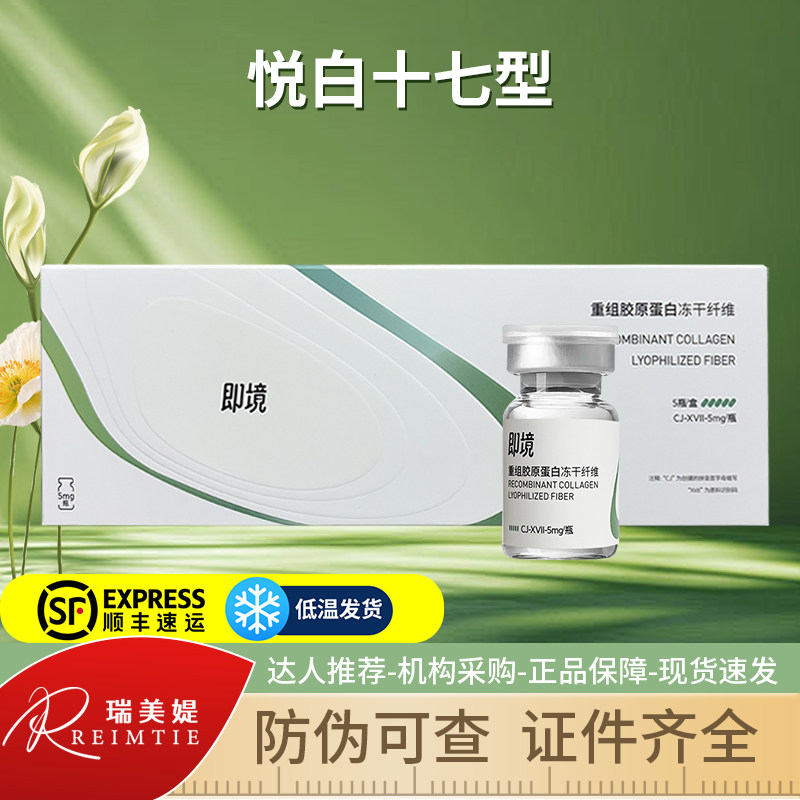 【防伪可查】悦白之几三型胶原蛋白水光针精华冻干纤维即镜十七型图片