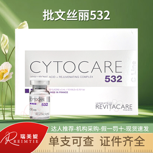 【防伪可查】批文丝丽532法国动能素水光针精华原液修护