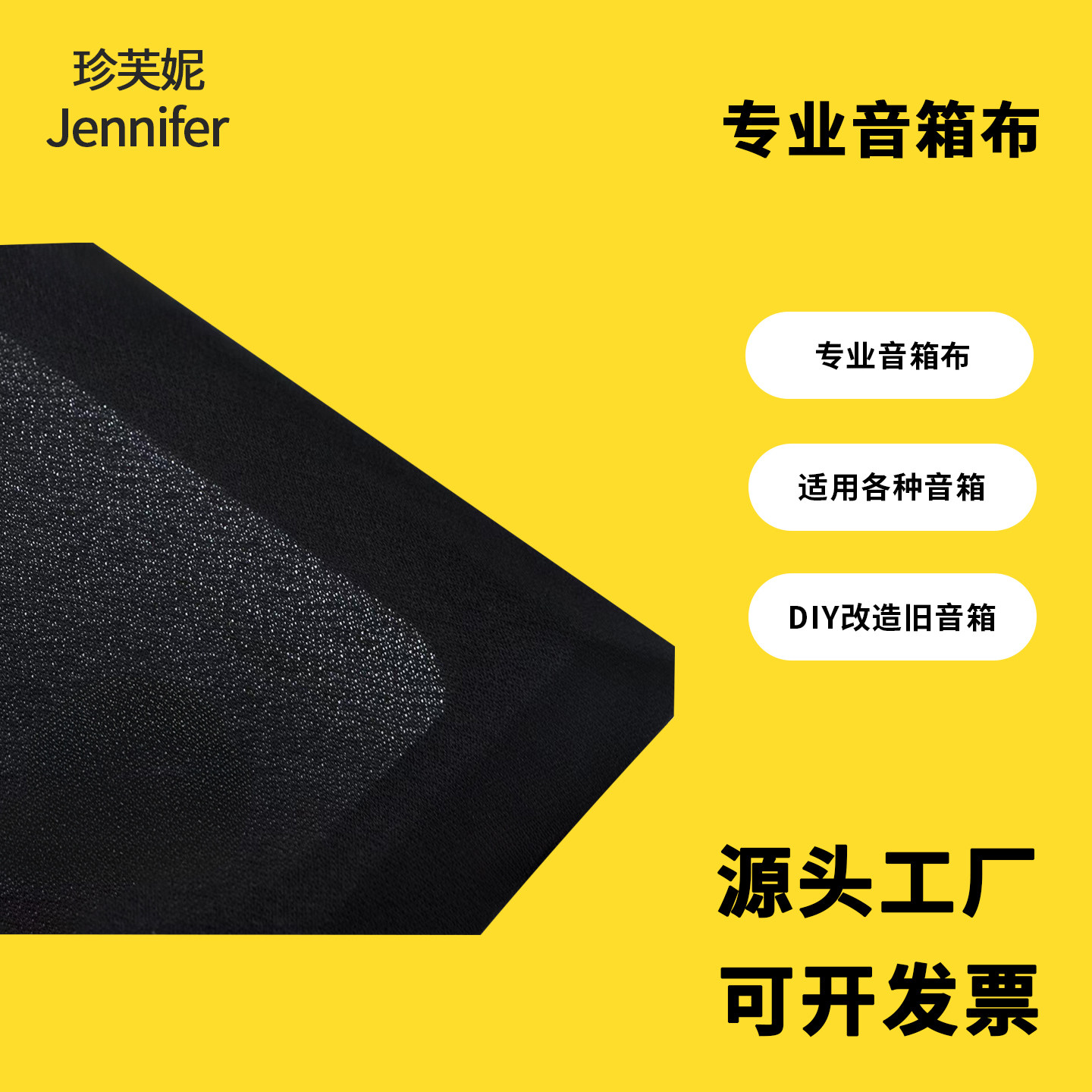 珍芙妮音箱网罩布黑色喇叭网眼防尘布音响面罩HIFI配件高档黑细布