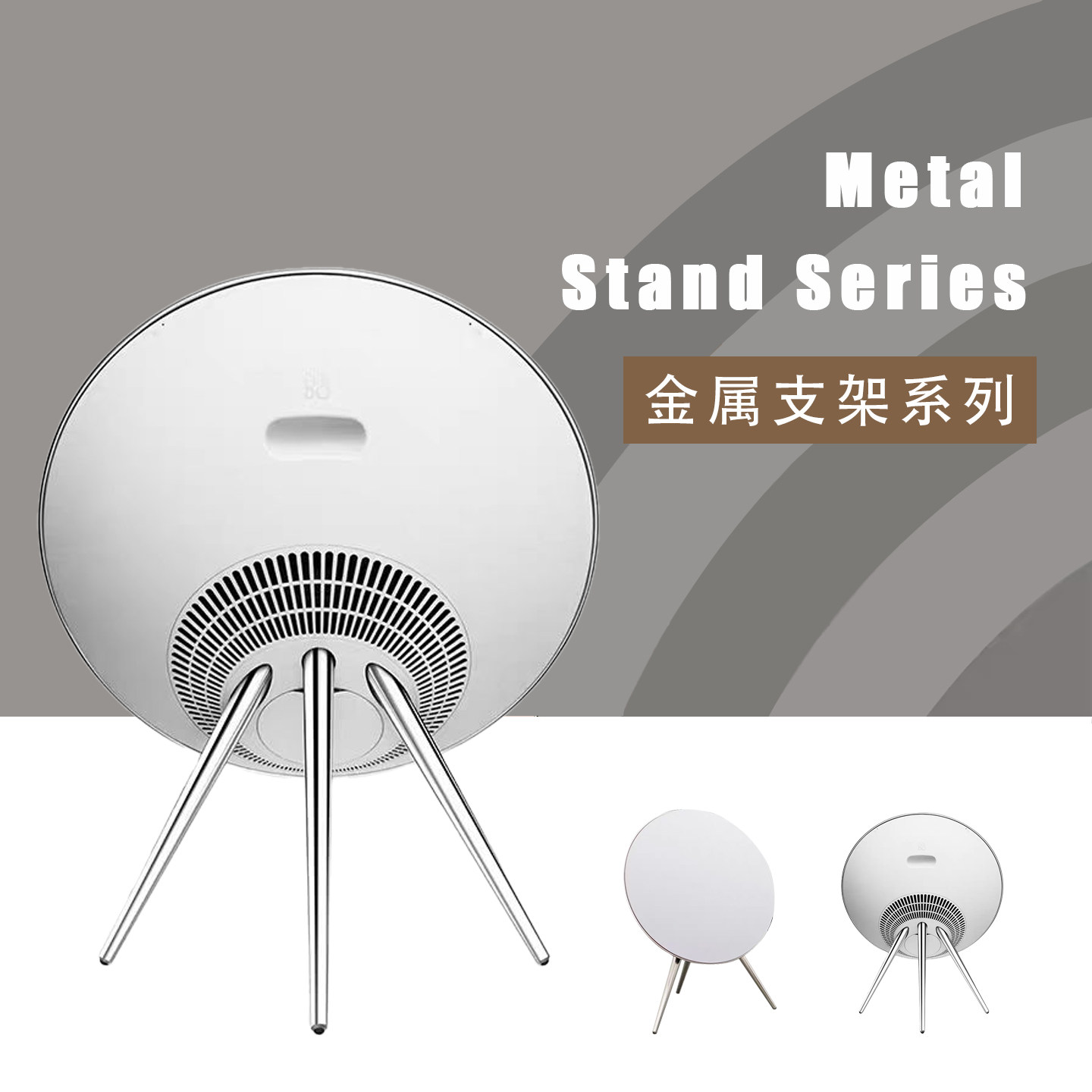 B&O A9金属脚架 beoplay A9音响地面支架 音箱配件 银色